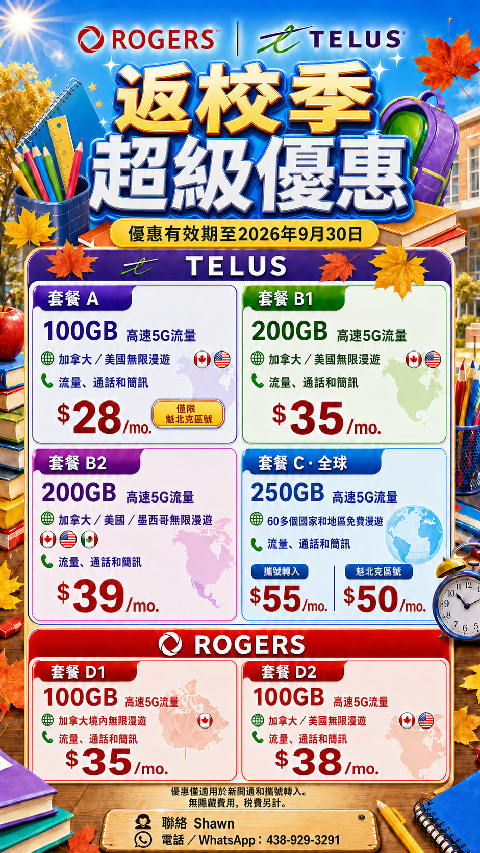 Business Mobile 2026返校季手機套餐活動