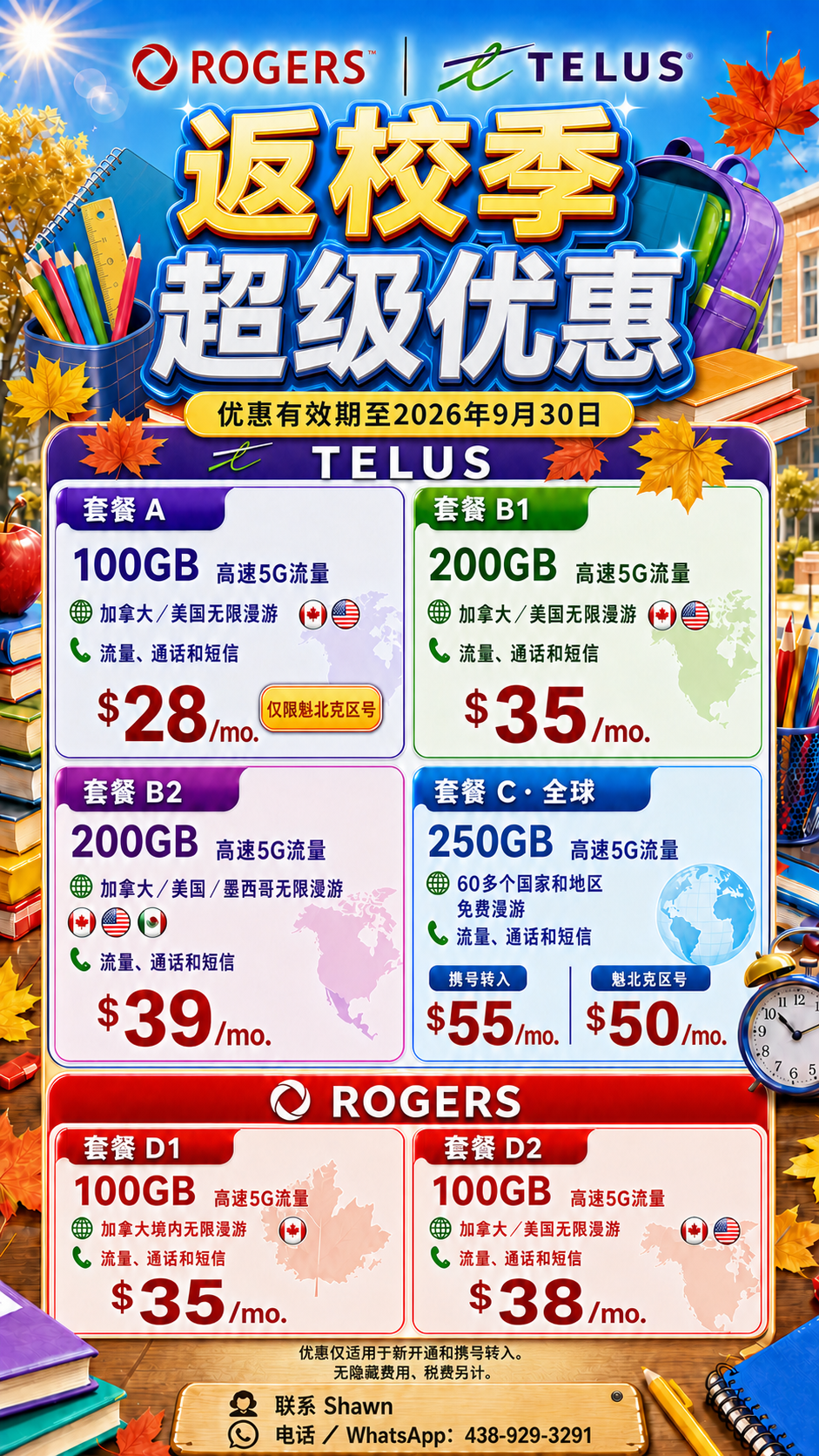 Business Mobile 2026返校季手机套餐活动