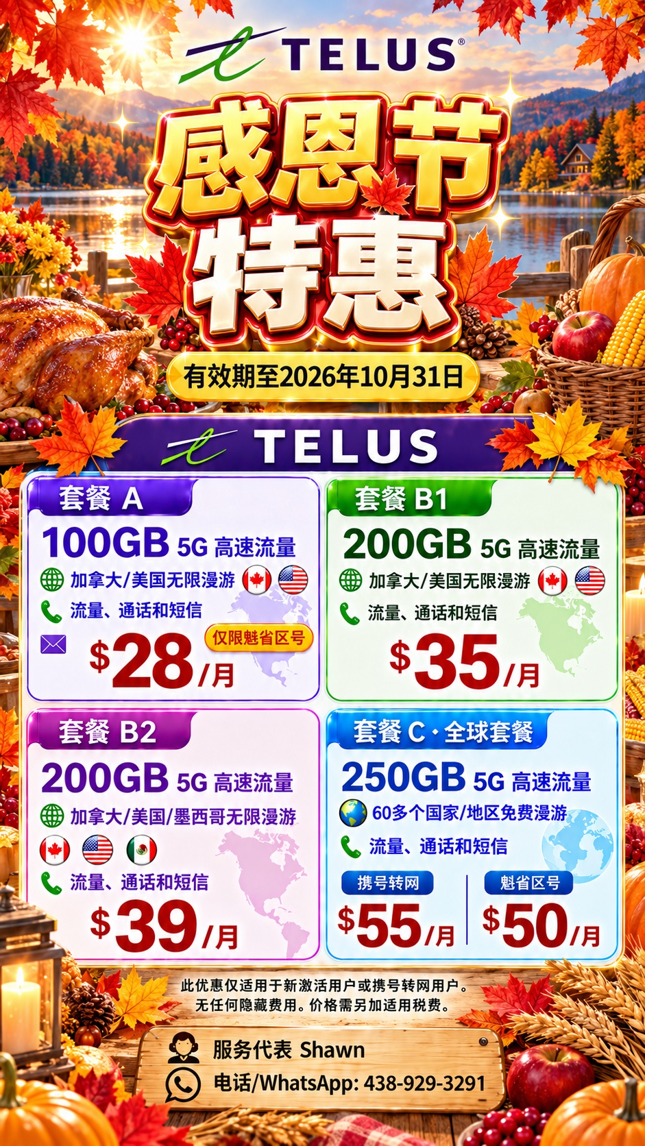 MapleRing 2026感恩節手機套餐特別優惠